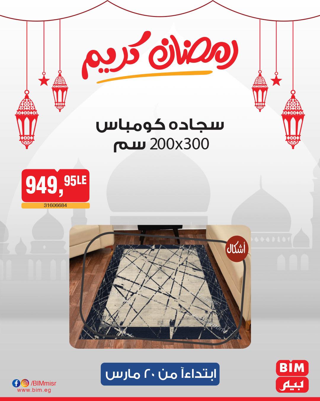 bim offers from 20mar to 20mar 2025 عروض بيم من 20 مارس حتى 20 مارس 2025 صفحة رقم 27